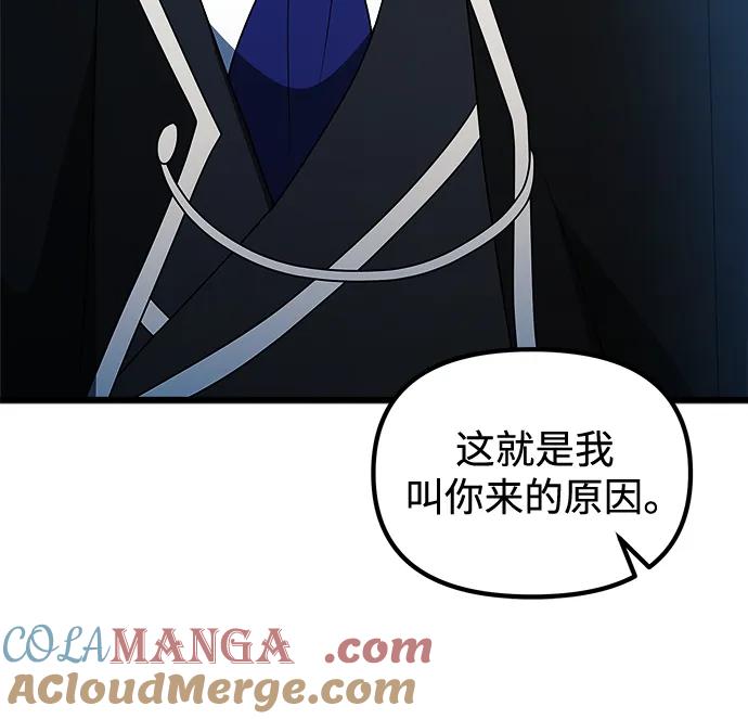 《身患绝症的天才黑暗骑士》第52话 第41页