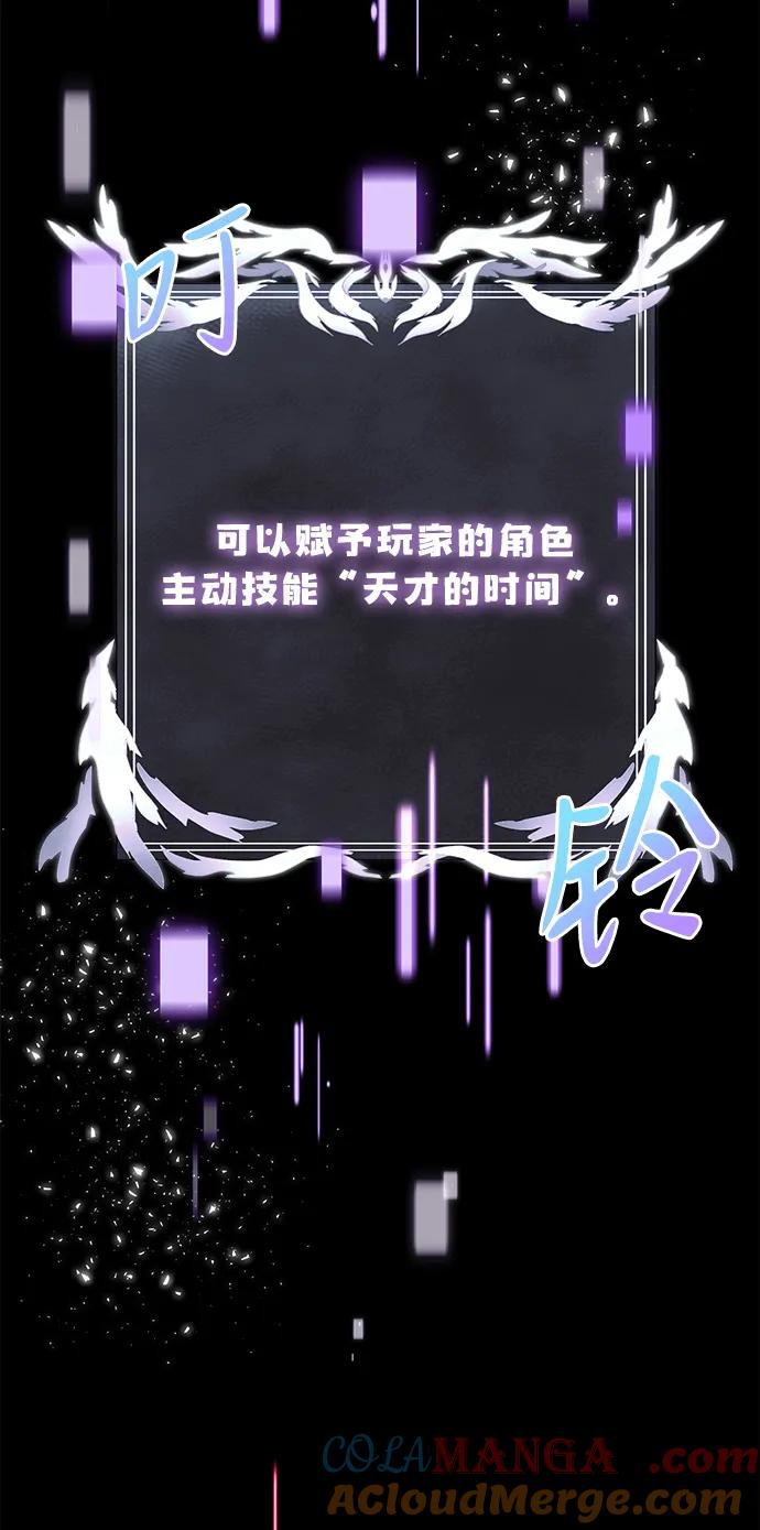 《身患绝症的天才黑暗骑士》第52话 第9页