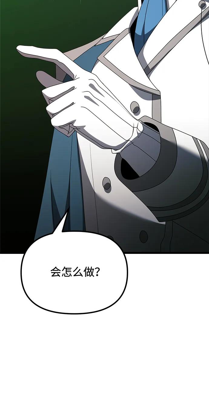 《身患绝症的天才黑暗骑士》第52话 第122页
