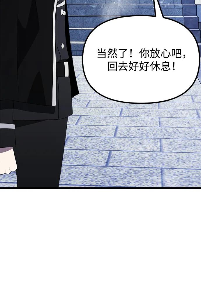 《身患绝症的天才黑暗骑士》第52话 第80页