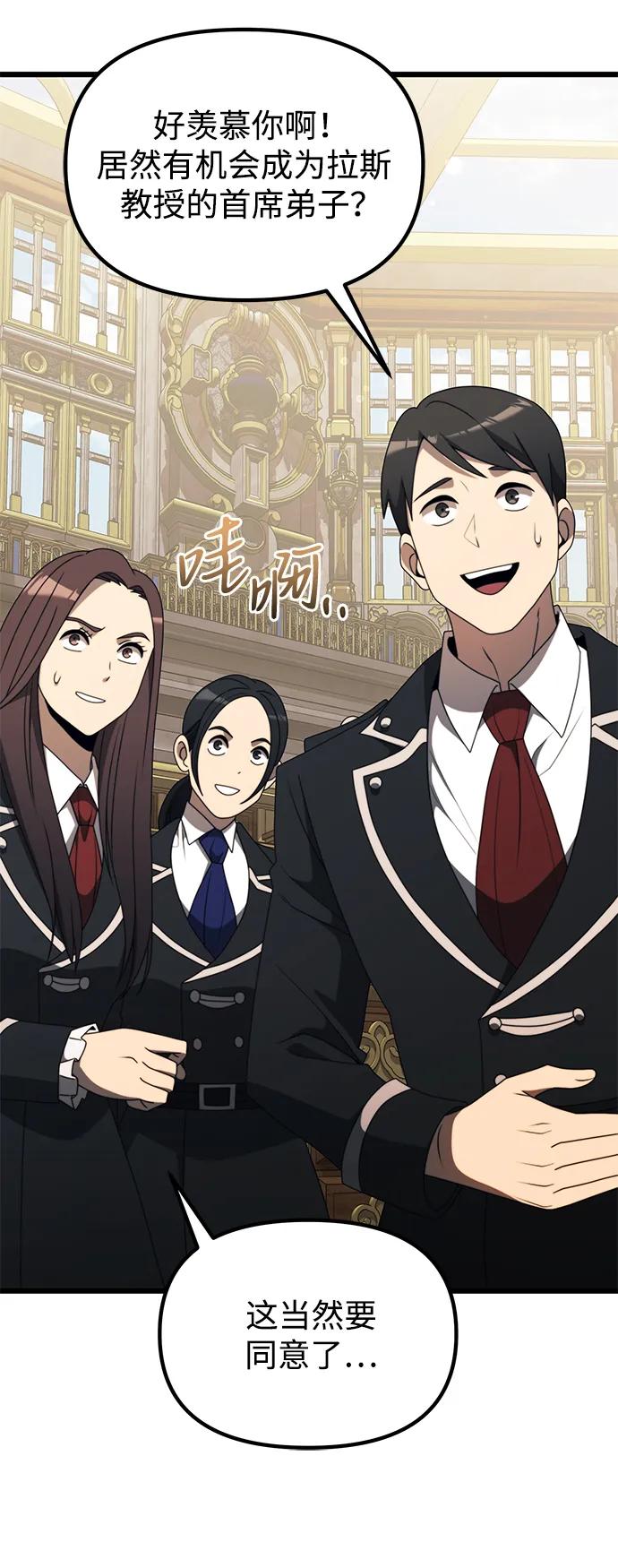 《身患绝症的天才黑暗骑士》第53话 第92页