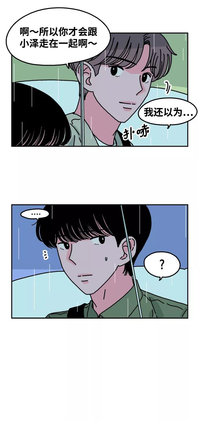 《隔壁的青梅竹马》第54话 第14页
