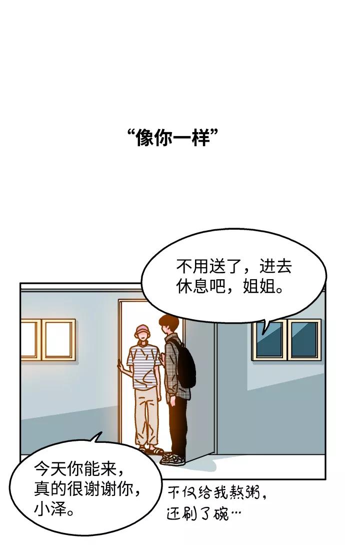 《隔壁的青梅竹马》第54话 第2页