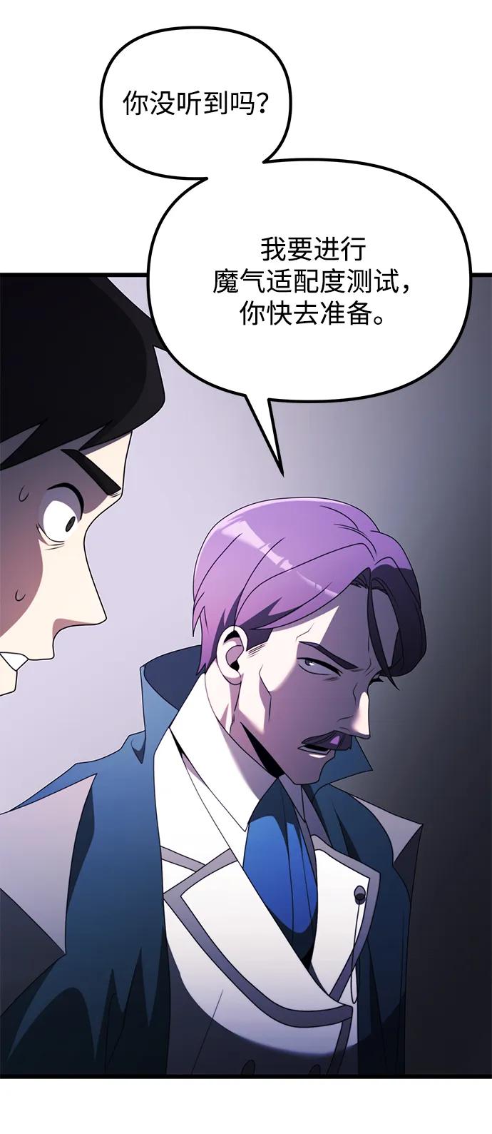 《身患绝症的天才黑暗骑士》第53话 第40页