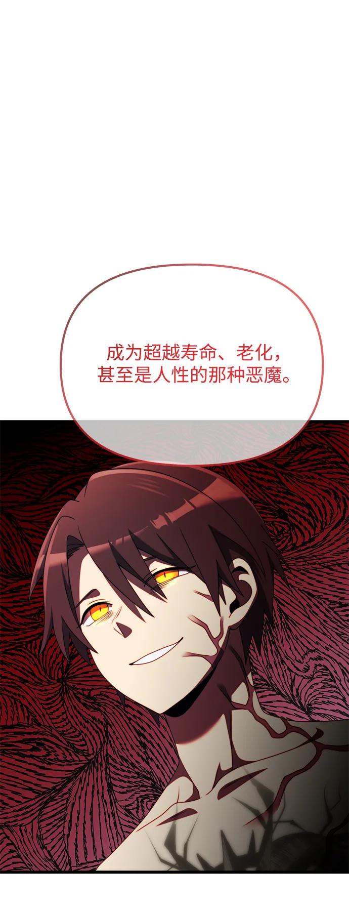 《身患绝症的天才黑暗骑士》第53话 第20页