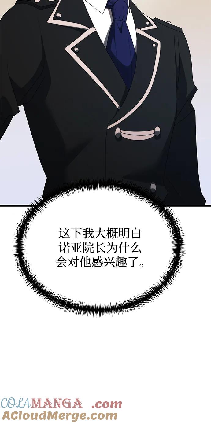 《身患绝症的天才黑暗骑士》第53话 第37页