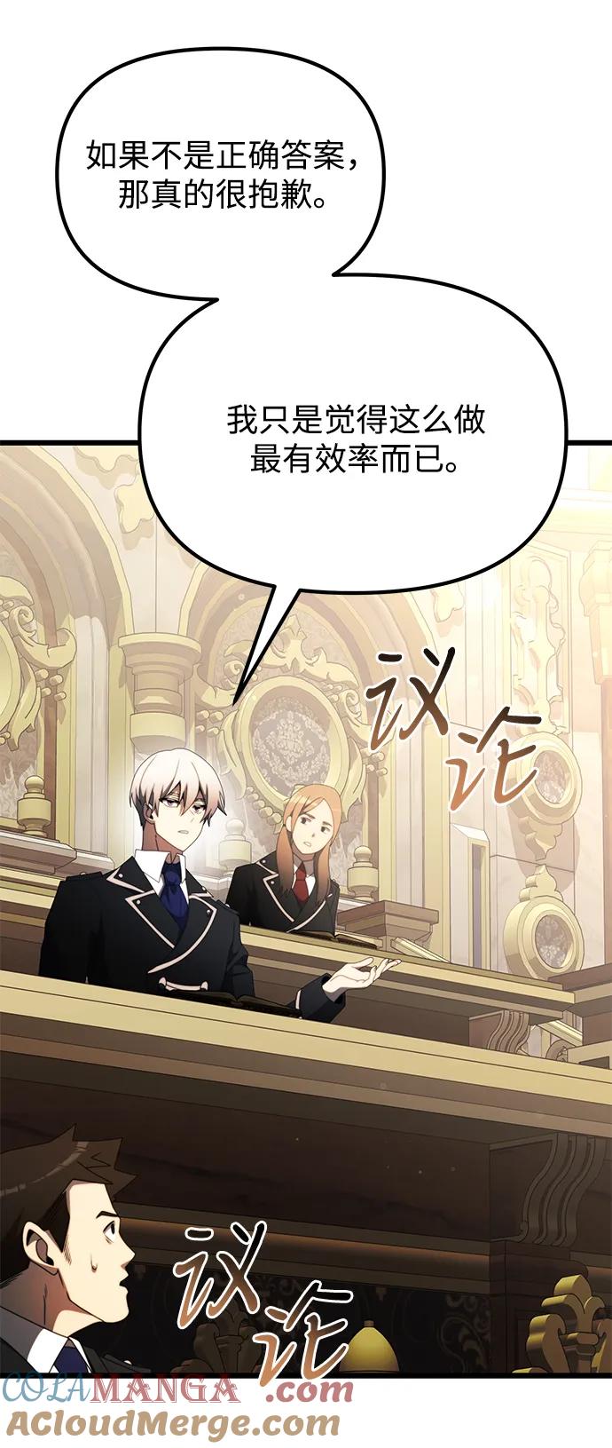 《身患绝症的天才黑暗骑士》第53话 第33页
