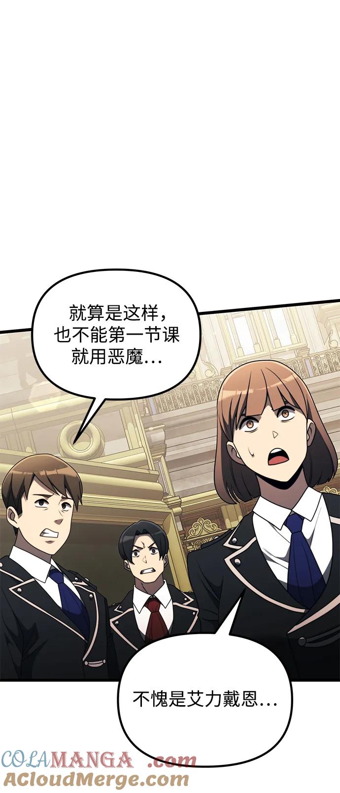 《身患绝症的天才黑暗骑士》第53话 第53页