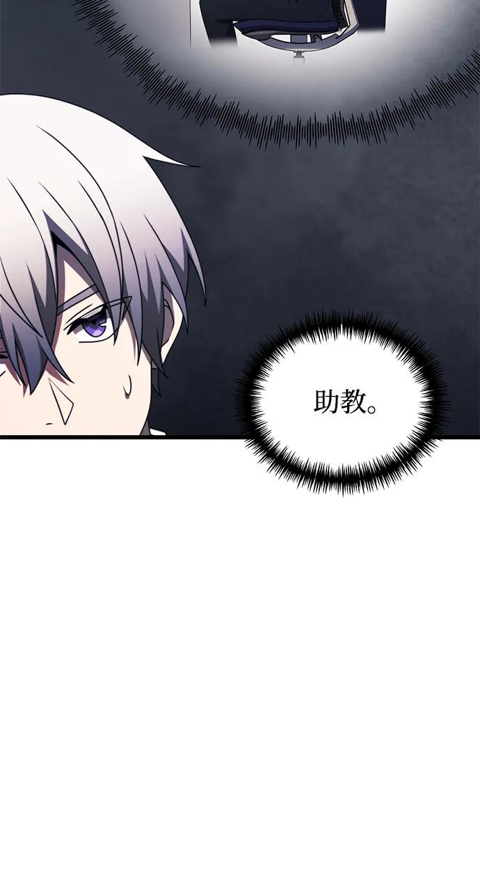 《身患绝症的天才黑暗骑士》第53话 第91页
