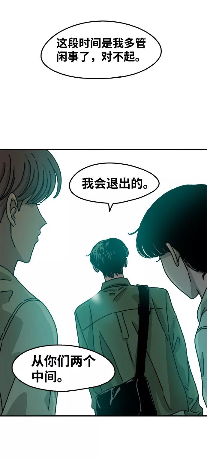 《隔壁的青梅竹马》第54话 第40页