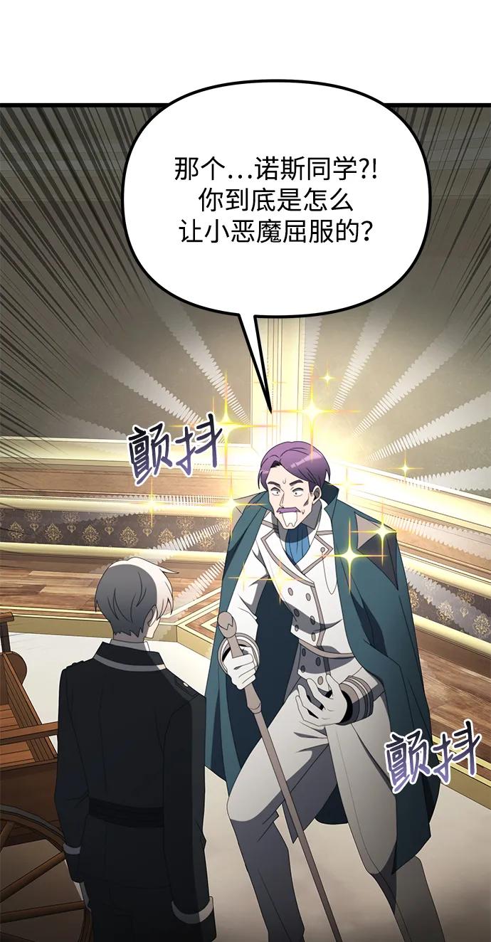《身患绝症的天才黑暗骑士》第53话 第83页