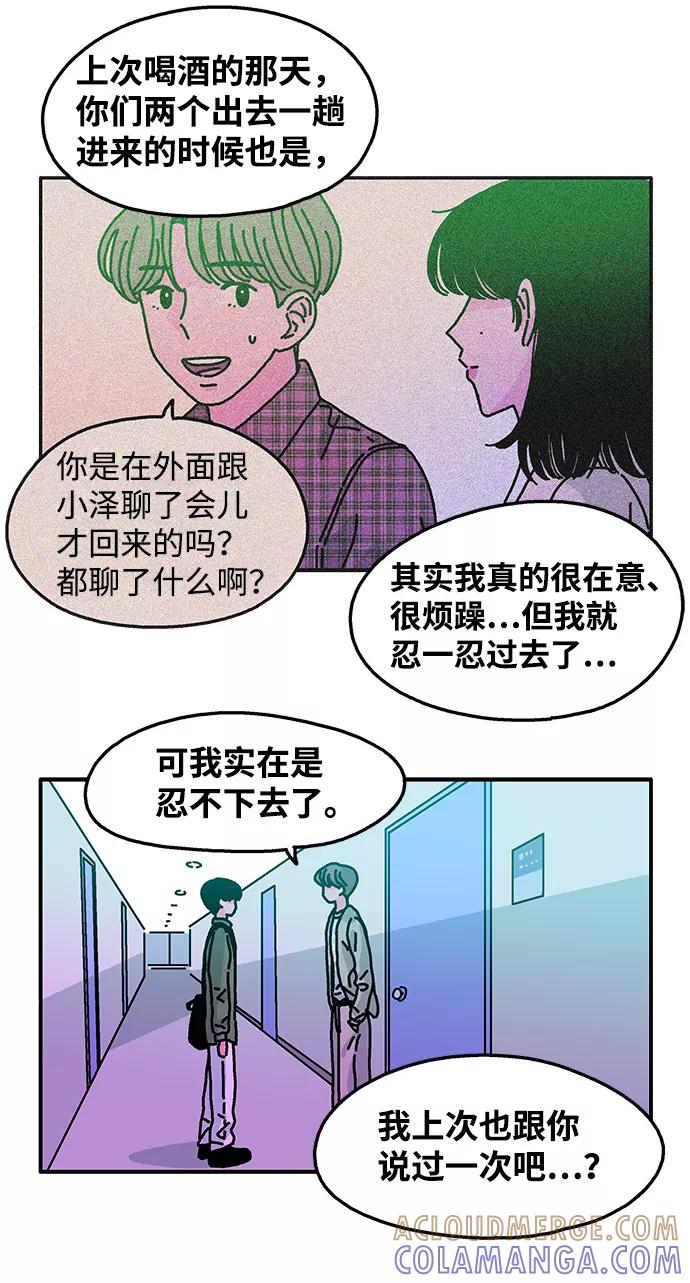 《隔壁的青梅竹马》第54话 第33页