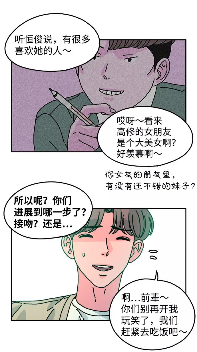 《隔壁的青梅竹马》第54话 第26页