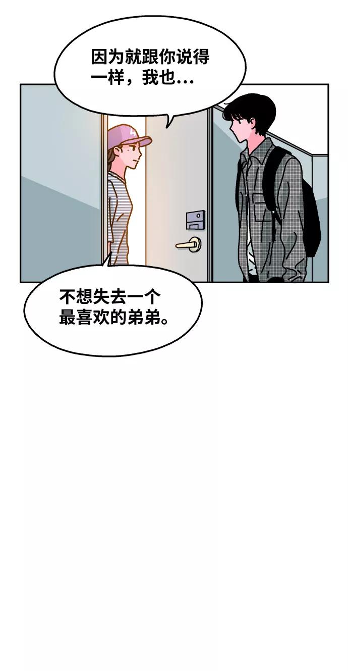 《隔壁的青梅竹马》第54话 第4页