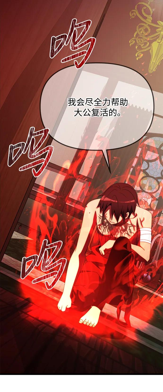 《身患绝症的天才黑暗骑士》第53话 第22页