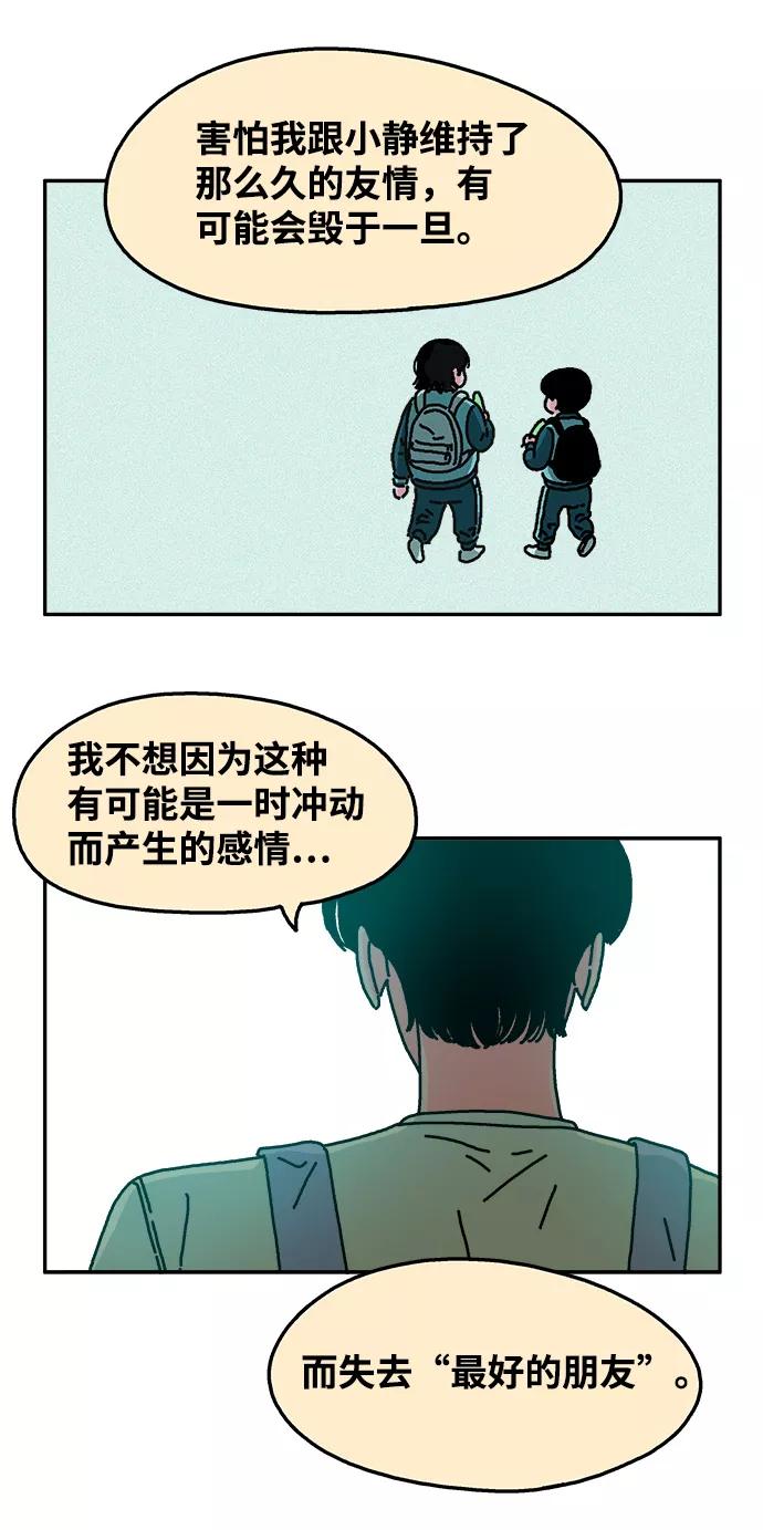 《隔壁的青梅竹马》第54话 第8页
