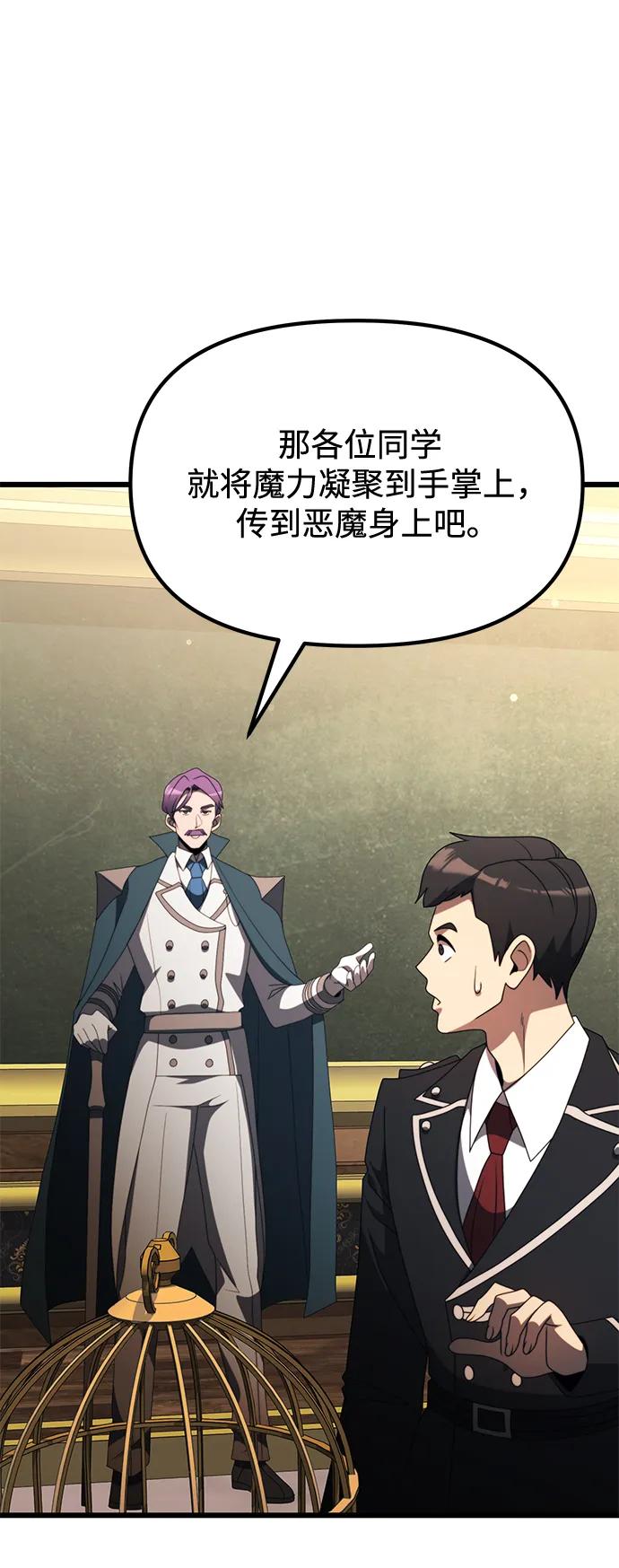 《身患绝症的天才黑暗骑士》第53话 第63页