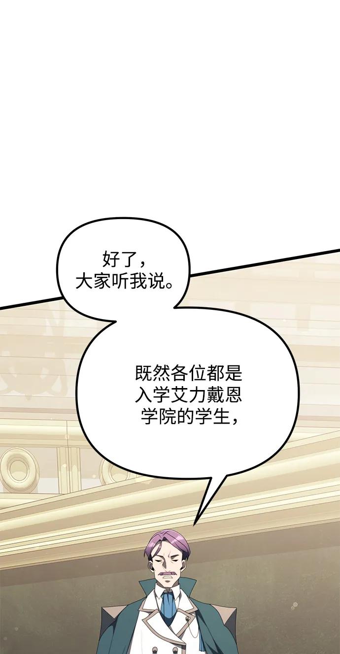 《身患绝症的天才黑暗骑士》第53话 第54页