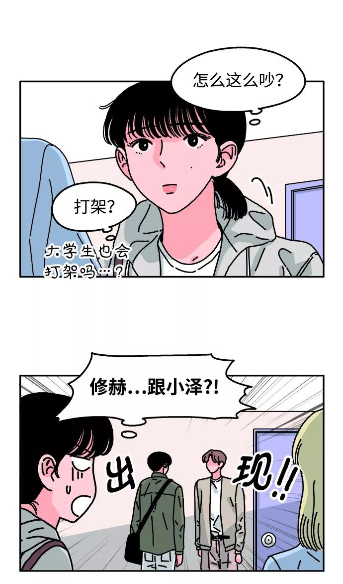 《隔壁的青梅竹马》第54话 第36页