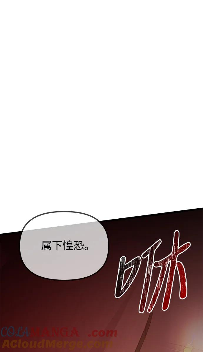 《身患绝症的天才黑暗骑士》第53话 第21页