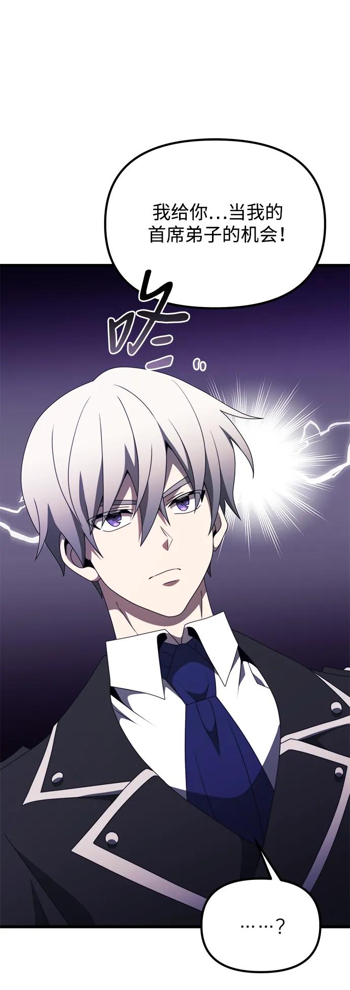 《身患绝症的天才黑暗骑士》第53话 第88页