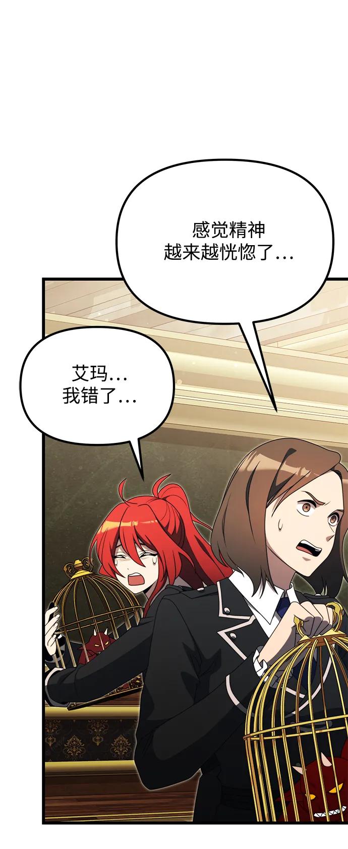 《身患绝症的天才黑暗骑士》第53话 第75页