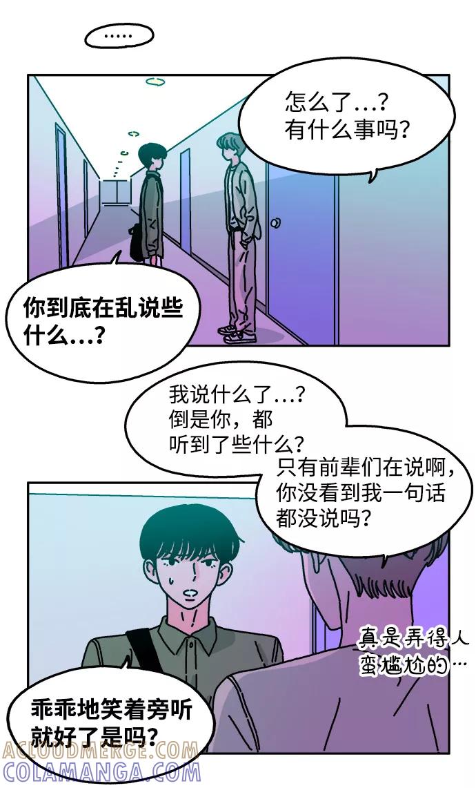 《隔壁的青梅竹马》第54话 第29页