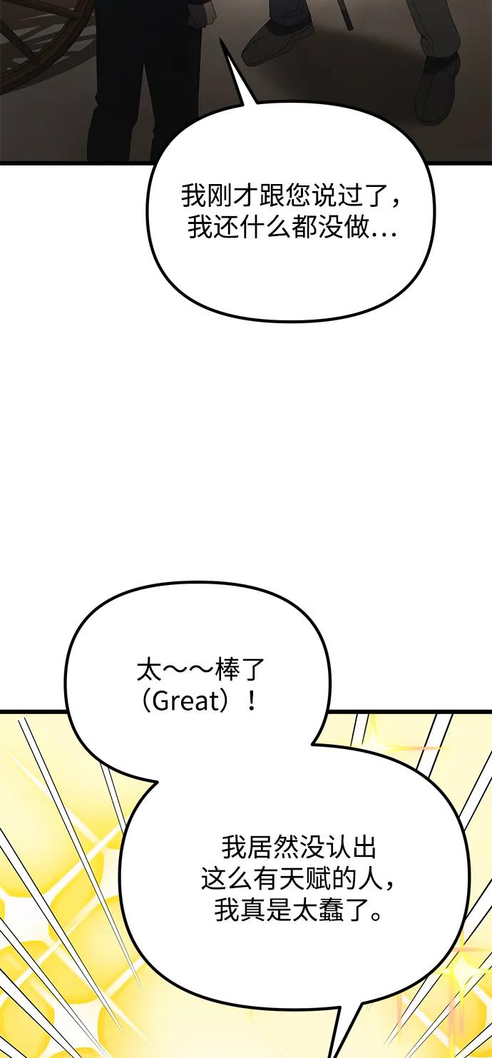 《身患绝症的天才黑暗骑士》第53话 第84页