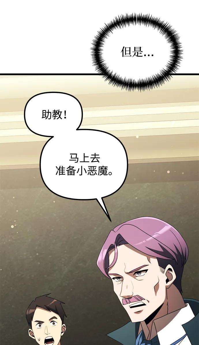 《身患绝症的天才黑暗骑士》第53话 第38页