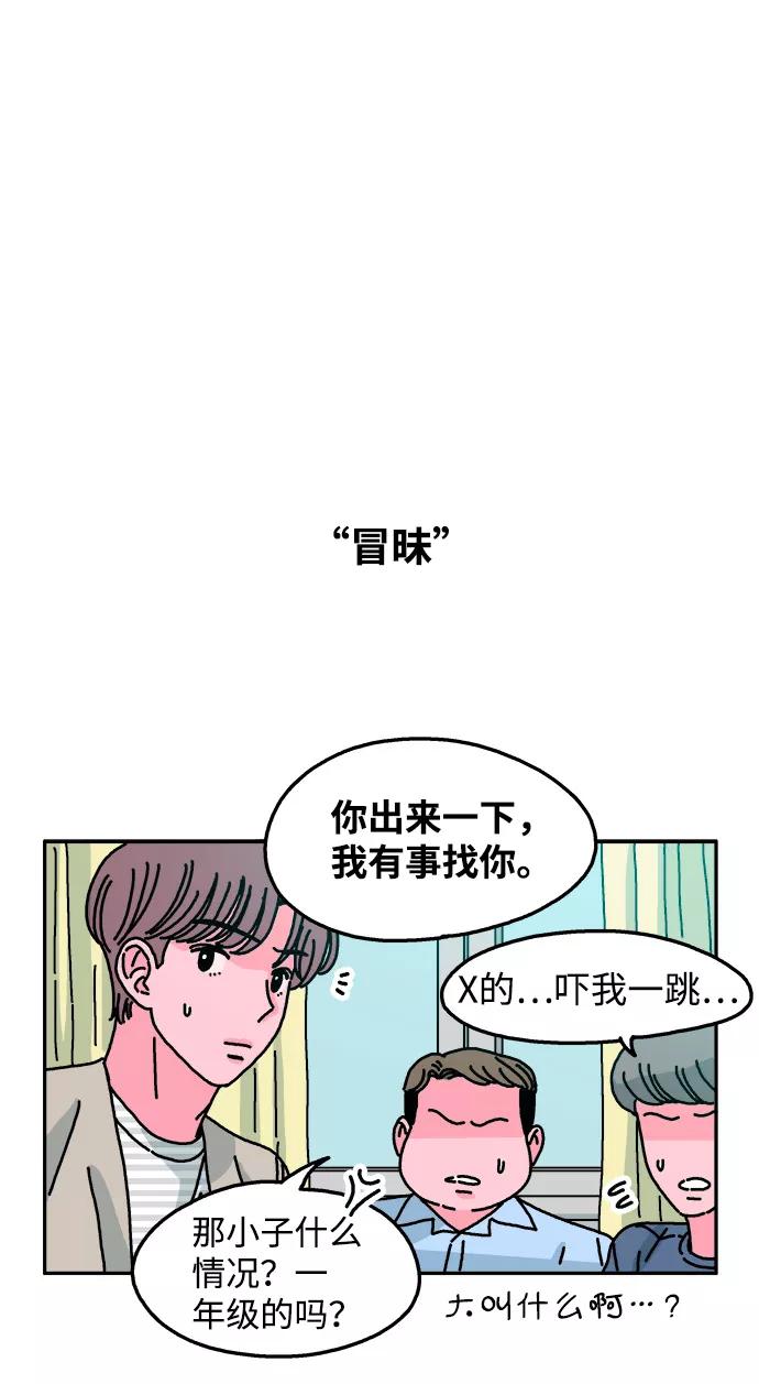 《隔壁的青梅竹马》第54话 第28页