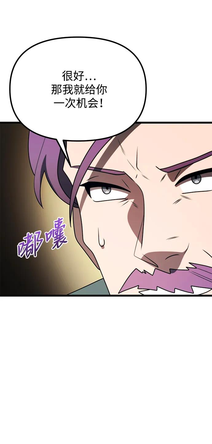 《身患绝症的天才黑暗骑士》第53话 第86页