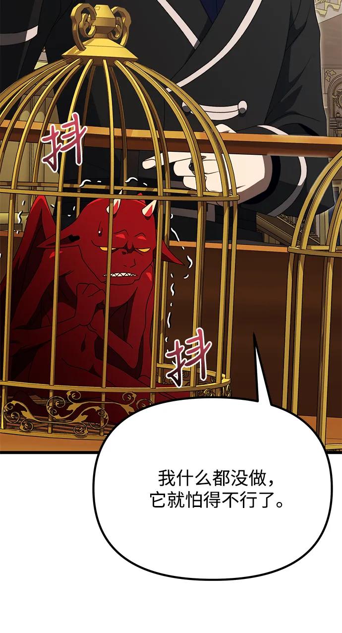 《身患绝症的天才黑暗骑士》第53话 第78页