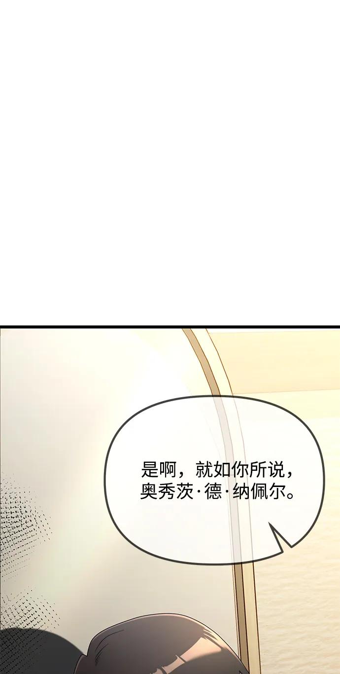 《身患绝症的天才黑暗骑士》第53话 第16页