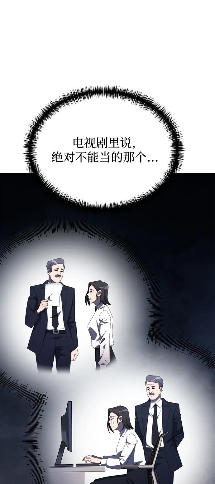 《身患绝症的天才黑暗骑士》第53话 第90页