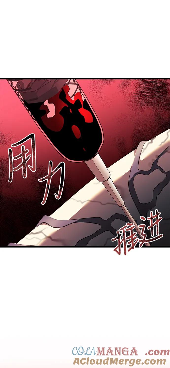 《身患绝症的天才黑暗骑士》第53话 第9页