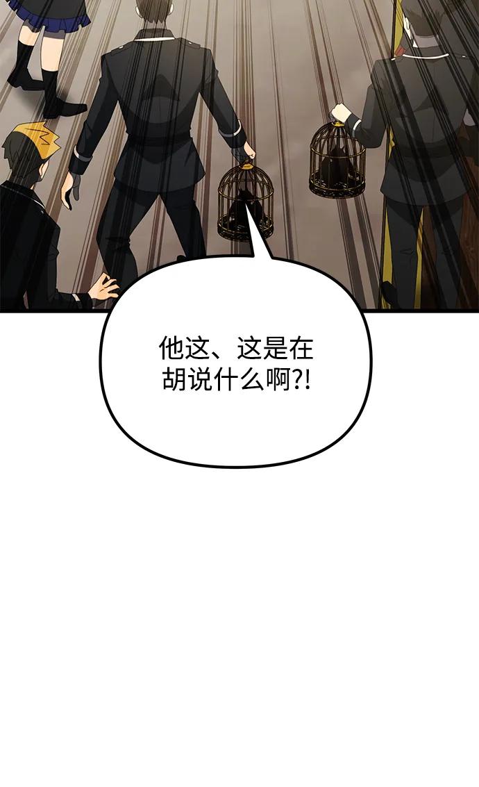 《身患绝症的天才黑暗骑士》第53话 第99页