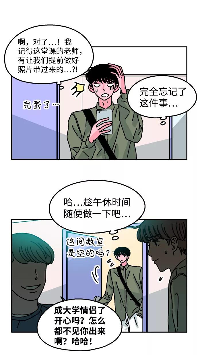 《隔壁的青梅竹马》第54话 第22页