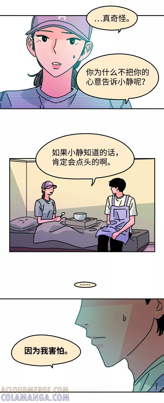 《隔壁的青梅竹马》第54话 第7页