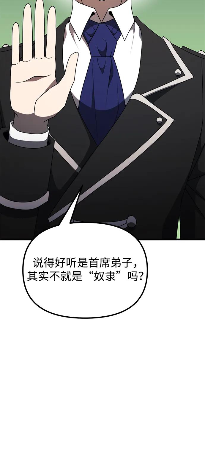 《身患绝症的天才黑暗骑士》第53话 第94页