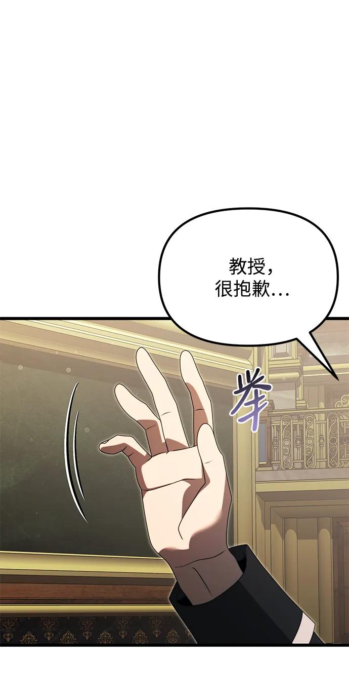 《身患绝症的天才黑暗骑士》第53话 第76页
