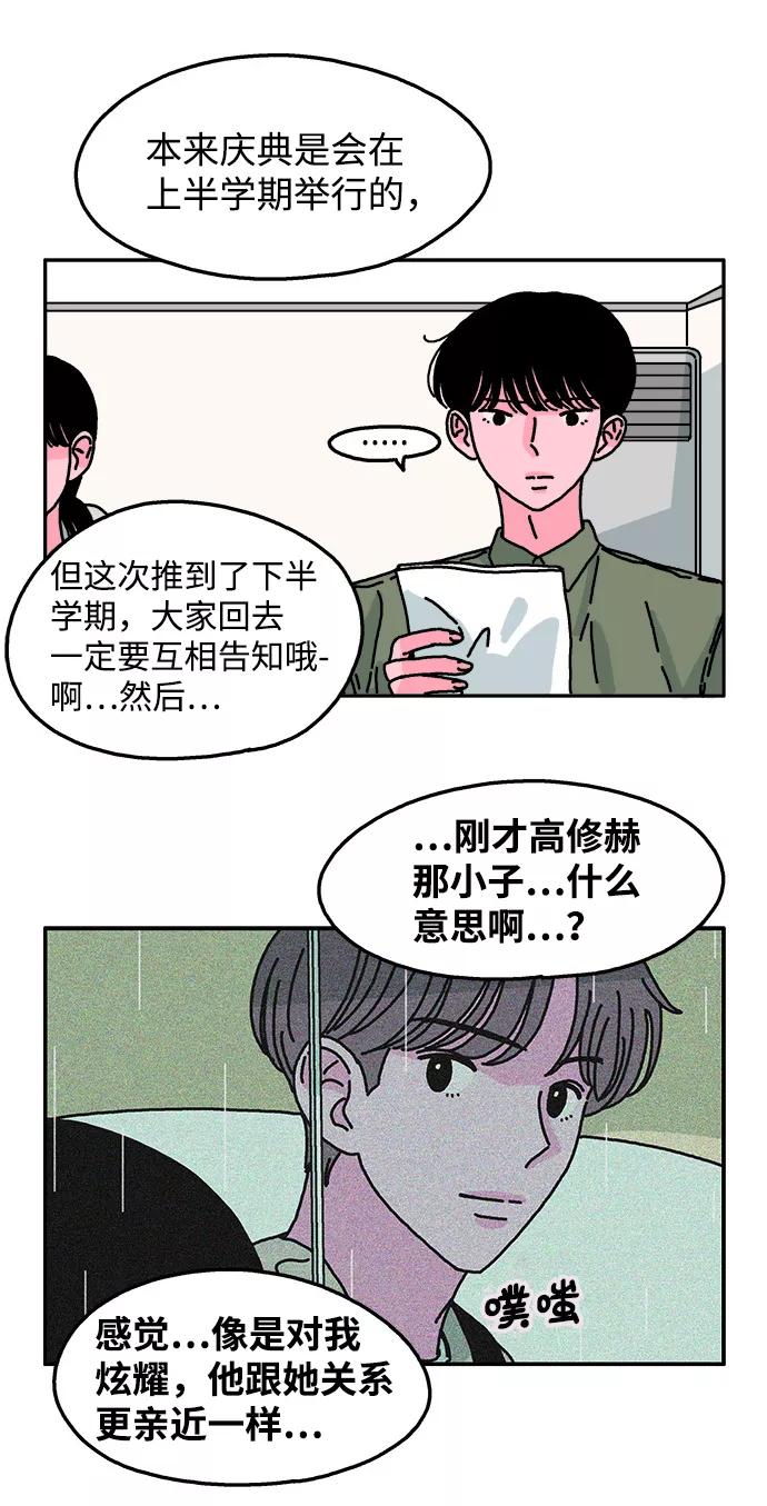 《隔壁的青梅竹马》第54话 第16页