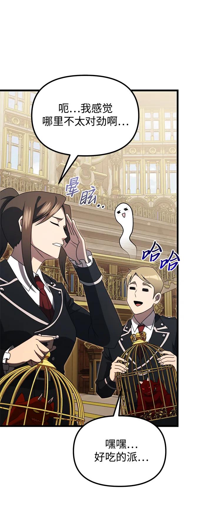 《身患绝症的天才黑暗骑士》第53话 第74页