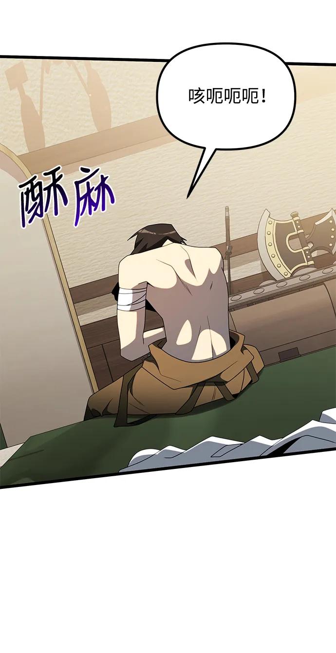 《身患绝症的天才黑暗骑士》第53话 第8页