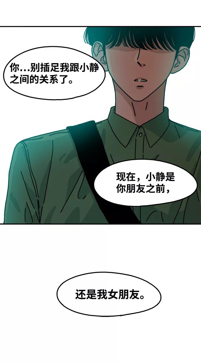 《隔壁的青梅竹马》第54话 第34页