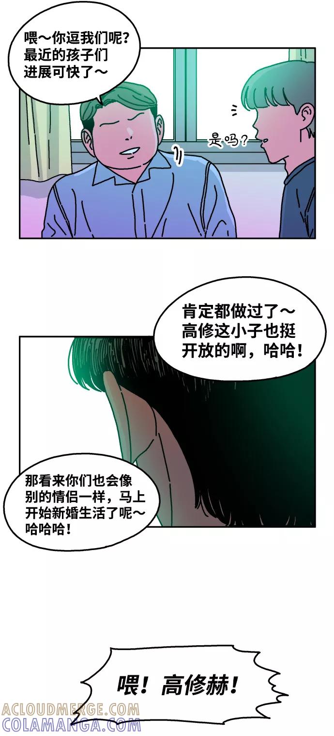 《隔壁的青梅竹马》第54话 第27页