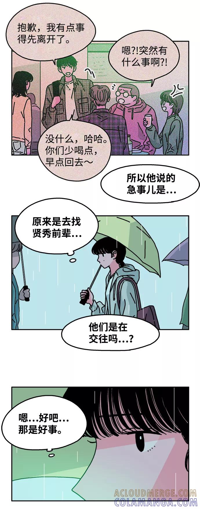 《隔壁的青梅竹马》第54话 第19页