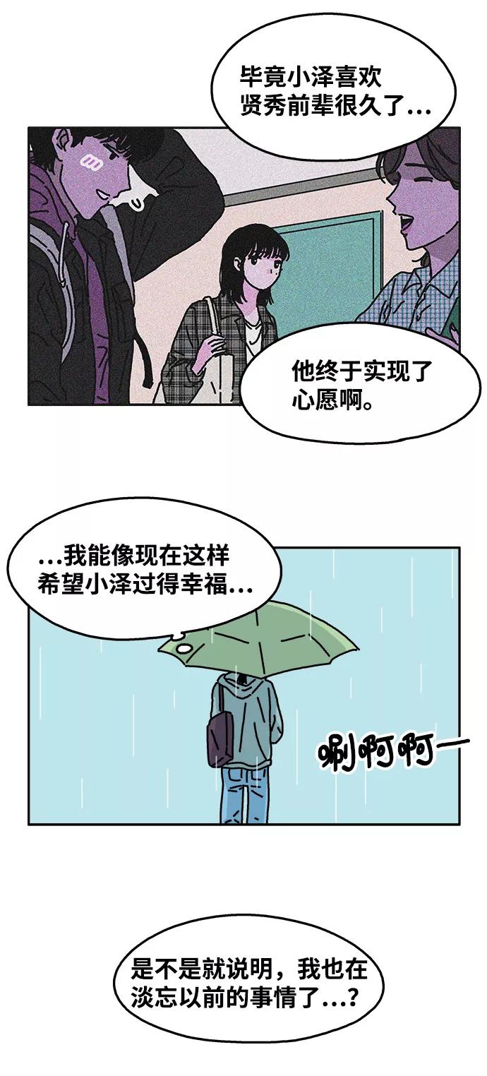 《隔壁的青梅竹马》第54话 第20页