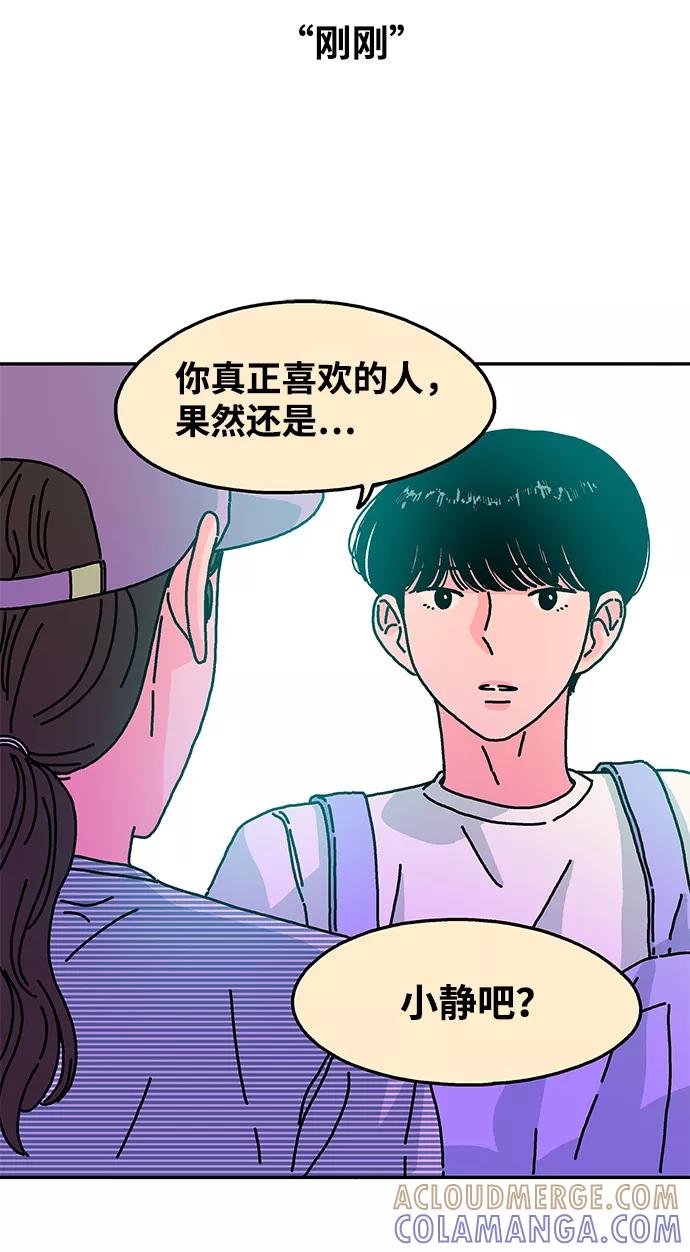《隔壁的青梅竹马》第54话 第5页