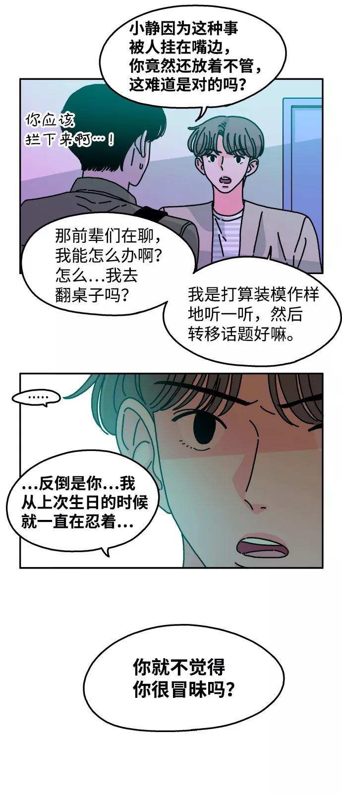 《隔壁的青梅竹马》第54话 第30页