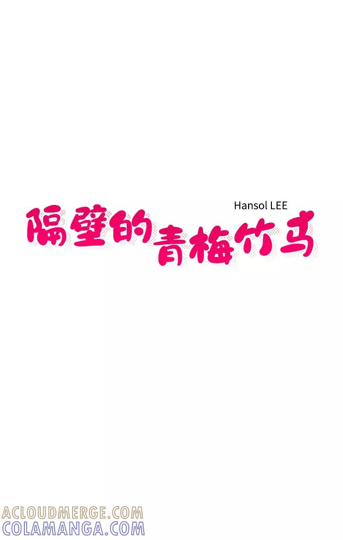 《隔壁的青梅竹马》第54话 第9页
